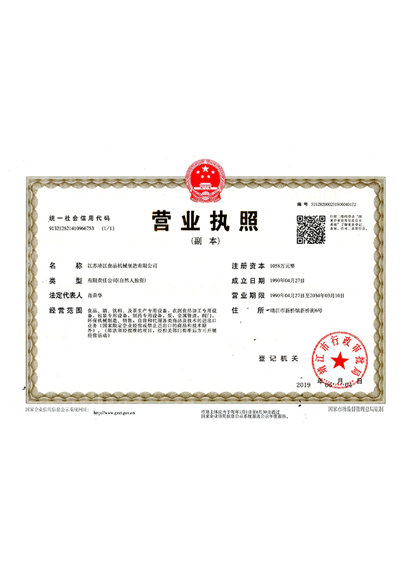 新的營(yíng)業(yè)執(zhí)照.jpg